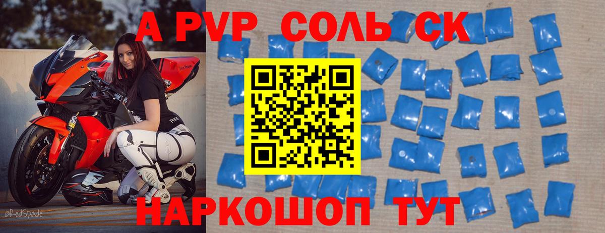 A PVP Соль  Вход с VPN  Электросталь  Alpha PVP Соль 