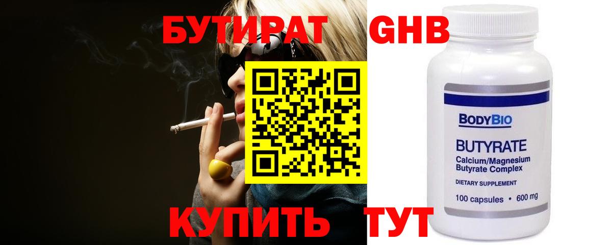 Бутират буратино Электросталь