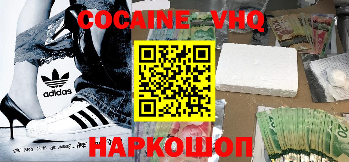 КОКАИН Колумбийский Электросталь