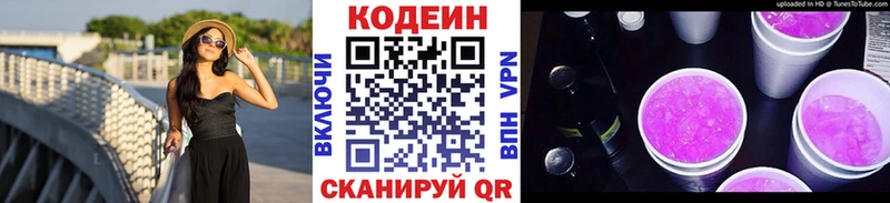 нарко площадка клад  Электросталь  Кодеиновый сироп Lean напиток Lean (лин) 