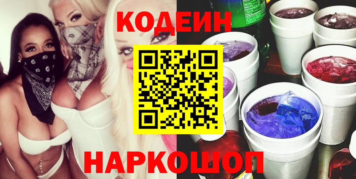 Codein Purple Drank Электросталь