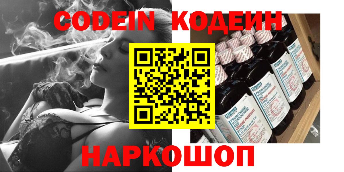 Электросталь  Кодеиновый сироп Lean напиток Lean (лин)  Вход с VPN 