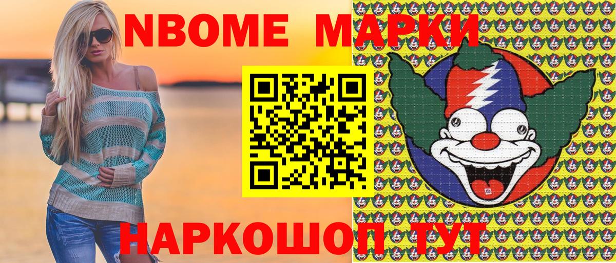 Марки N-bome 1,8мг Электросталь