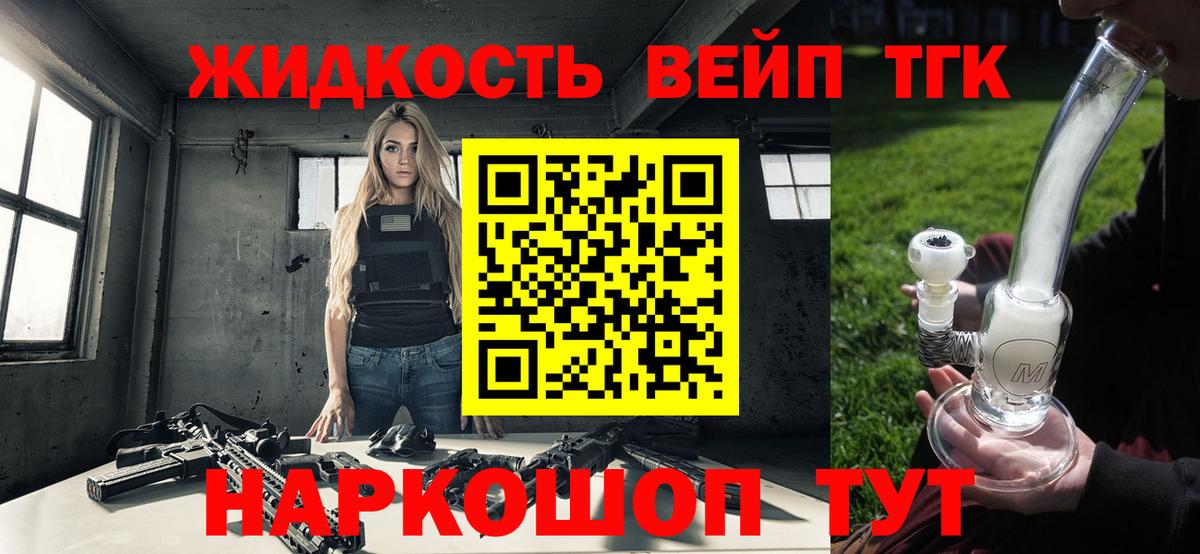 Дистиллят ТГК вейп с тгк  Дистиллят ТГК жижа  Вход с VPN  Электросталь 